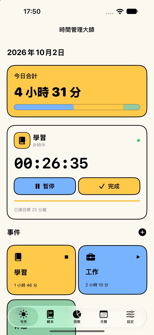 時間管理大師:Watch時間帳本 實際介面