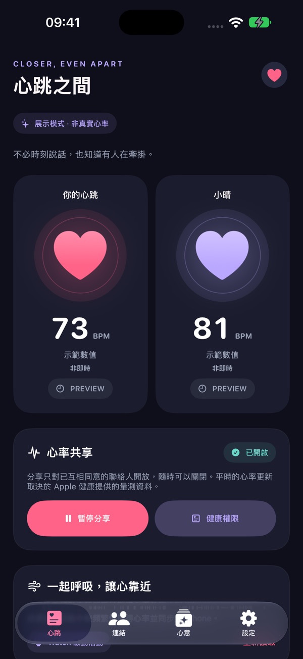 PulseTogether — 心跳之間 實際介面